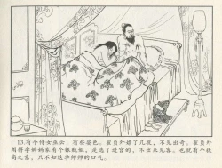 Page 187 of 金瓶梅后传 金屋梦 中国文苑出版社 卷一 ~ 六