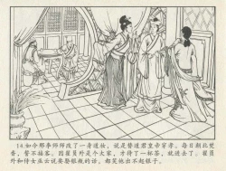 Page 188 of 金瓶梅后传 金屋梦 中国文苑出版社 卷一 ~ 六