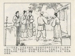 Page 18 of 金瓶梅后传 金屋梦 中国文苑出版社 卷一 ~ 六