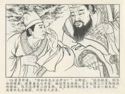 Page 192 of 金瓶梅后传 金屋梦 中国文苑出版社 卷一 ~ 六