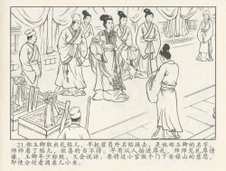 Page 195 of 金瓶梅后传 金屋梦 中国文苑出版社 卷一 ~ 六