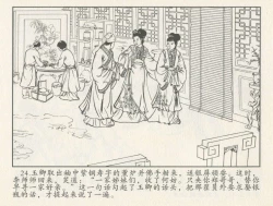 Page 198 of 金瓶梅后传 金屋梦 中国文苑出版社 卷一 ~ 六