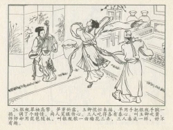 Page 200 of 金瓶梅后传 金屋梦 中国文苑出版社 卷一 ~ 六