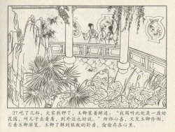 Page 201 of 金瓶梅后传 金屋梦 中国文苑出版社 卷一 ~ 六