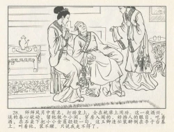 Page 202 of 金瓶梅后传 金屋梦 中国文苑出版社 卷一 ~ 六