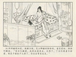 Page 204 of 金瓶梅后传 金屋梦 中国文苑出版社 卷一 ~ 六