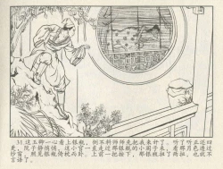 Page 205 of 金瓶梅后传 金屋梦 中国文苑出版社 卷一 ~ 六