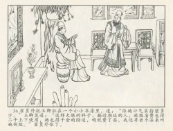 Page 210 of 金瓶梅后传 金屋梦 中国文苑出版社 卷一 ~ 六