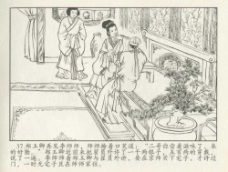 Page 211 of 金瓶梅后传 金屋梦 中国文苑出版社 卷一 ~ 六