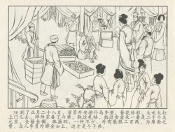 Page 212 of 金瓶梅后传 金屋梦 中国文苑出版社 卷一 ~ 六