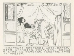 Page 214 of 金瓶梅后传 金屋梦 中国文苑出版社 卷一 ~ 六