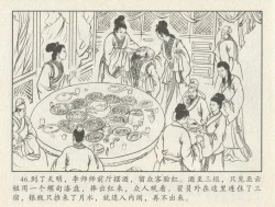 Page 220 of 金瓶梅后传 金屋梦 中国文苑出版社 卷一 ~ 六