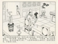 Page 226 of 金瓶梅后传 金屋梦 中国文苑出版社 卷一 ~ 六