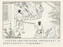 Page 230 of 金瓶梅后传 金屋梦 中国文苑出版社 卷一 ~ 六