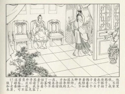 Page 231 of 金瓶梅后传 金屋梦 中国文苑出版社 卷一 ~ 六