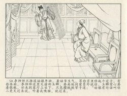 Page 232 of 金瓶梅后传 金屋梦 中国文苑出版社 卷一 ~ 六
