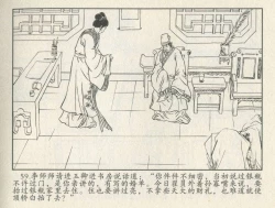 Page 233 of 金瓶梅后传 金屋梦 中国文苑出版社 卷一 ~ 六