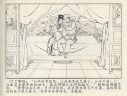 Page 237 of 金瓶梅后传 金屋梦 中国文苑出版社 卷一 ~ 六