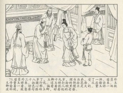 Page 249 of 金瓶梅后传 金屋梦 中国文苑出版社 卷一 ~ 六