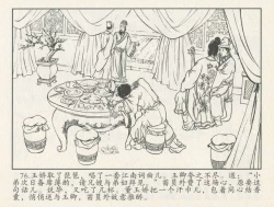 Page 250 of 金瓶梅后传 金屋梦 中国文苑出版社 卷一 ~ 六