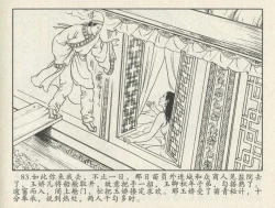 Page 257 of 金瓶梅后传 金屋梦 中国文苑出版社 卷一 ~ 六