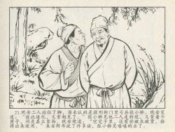 Page 25 of 金瓶梅后传 金屋梦 中国文苑出版社 卷一 ~ 六