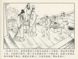 Page 263 of 金瓶梅后传 金屋梦 中国文苑出版社 卷一 ~ 六