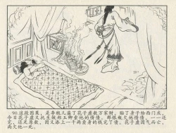 Page 264 of 金瓶梅后传 金屋梦 中国文苑出版社 卷一 ~ 六