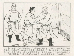 Page 283 of 金瓶梅后传 金屋梦 中国文苑出版社 卷一 ~ 六