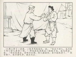 Page 284 of 金瓶梅后传 金屋梦 中国文苑出版社 卷一 ~ 六