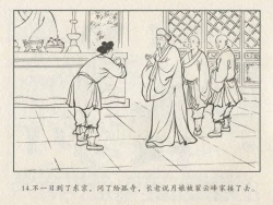 Page 285 of 金瓶梅后传 金屋梦 中国文苑出版社 卷一 ~ 六