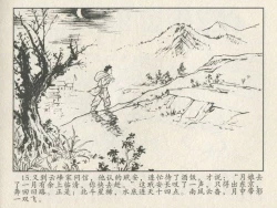 Page 286 of 金瓶梅后传 金屋梦 中国文苑出版社 卷一 ~ 六