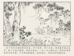 Page 299 of 金瓶梅后传 金屋梦 中国文苑出版社 卷一 ~ 六