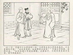 Page 316 of 金瓶梅后传 金屋梦 中国文苑出版社 卷一 ~ 六