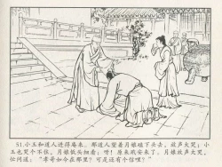 Page 322 of 金瓶梅后传 金屋梦 中国文苑出版社 卷一 ~ 六