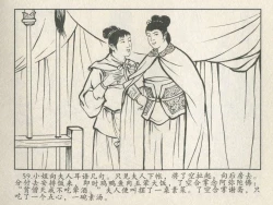 Page 330 of 金瓶梅后传 金屋梦 中国文苑出版社 卷一 ~ 六