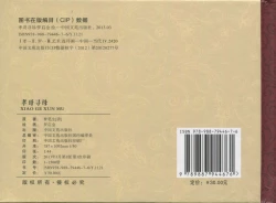 Page 342 of 金瓶梅后传 金屋梦 中国文苑出版社 卷一 ~ 六