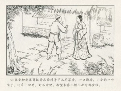 Page 34 of 金瓶梅后传 金屋梦 中国文苑出版社 卷一 ~ 六