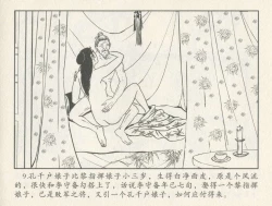 Page 355 of 金瓶梅后传 金屋梦 中国文苑出版社 卷一 ~ 六