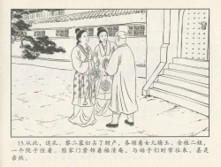 Page 361 of 金瓶梅后传 金屋梦 中国文苑出版社 卷一 ~ 六