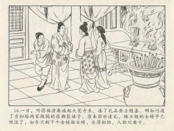 Page 362 of 金瓶梅后传 金屋梦 中国文苑出版社 卷一 ~ 六