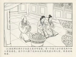 Page 367 of 金瓶梅后传 金屋梦 中国文苑出版社 卷一 ~ 六