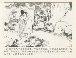 Page 370 of 金瓶梅后传 金屋梦 中国文苑出版社 卷一 ~ 六