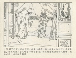 Page 373 of 金瓶梅后传 金屋梦 中国文苑出版社 卷一 ~ 六