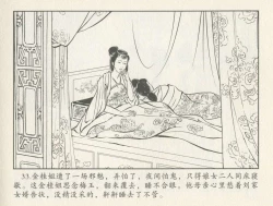 Page 379 of 金瓶梅后传 金屋梦 中国文苑出版社 卷一 ~ 六