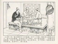 Page 37 of 金瓶梅后传 金屋梦 中国文苑出版社 卷一 ~ 六