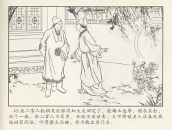 Page 391 of 金瓶梅后传 金屋梦 中国文苑出版社 卷一 ~ 六