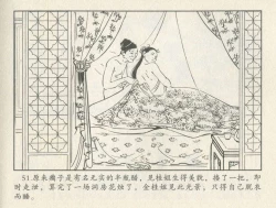 Page 397 of 金瓶梅后传 金屋梦 中国文苑出版社 卷一 ~ 六