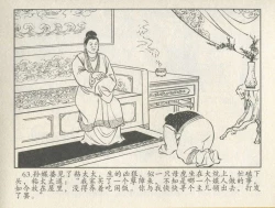 Page 409 of 金瓶梅后传 金屋梦 中国文苑出版社 卷一 ~ 六