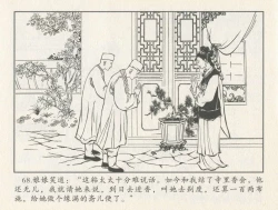 Page 414 of 金瓶梅后传 金屋梦 中国文苑出版社 卷一 ~ 六